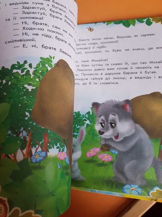 Казки про тварин.