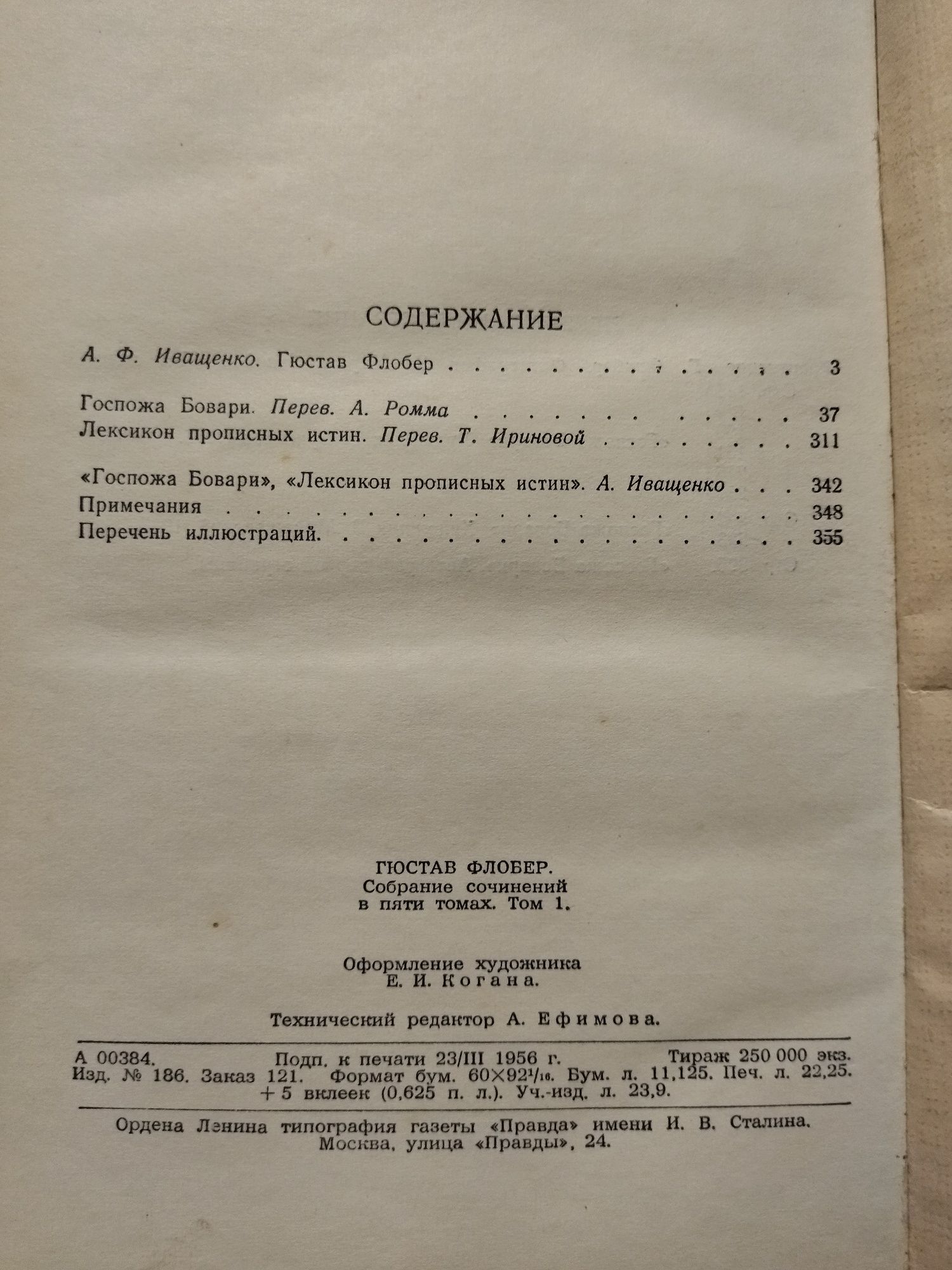 Гюстав Флобер собрание сочинений в пяти томах