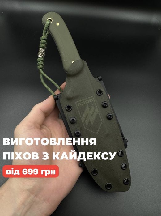 Виготовляємо піхви з кайдексу на замовлення., заточка ножів, лопат...