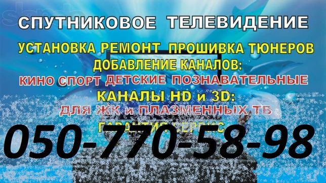 Ремонт Спутниковых АНТЕНН, Тюнеров,Прошивка. Настройка IP-TV.