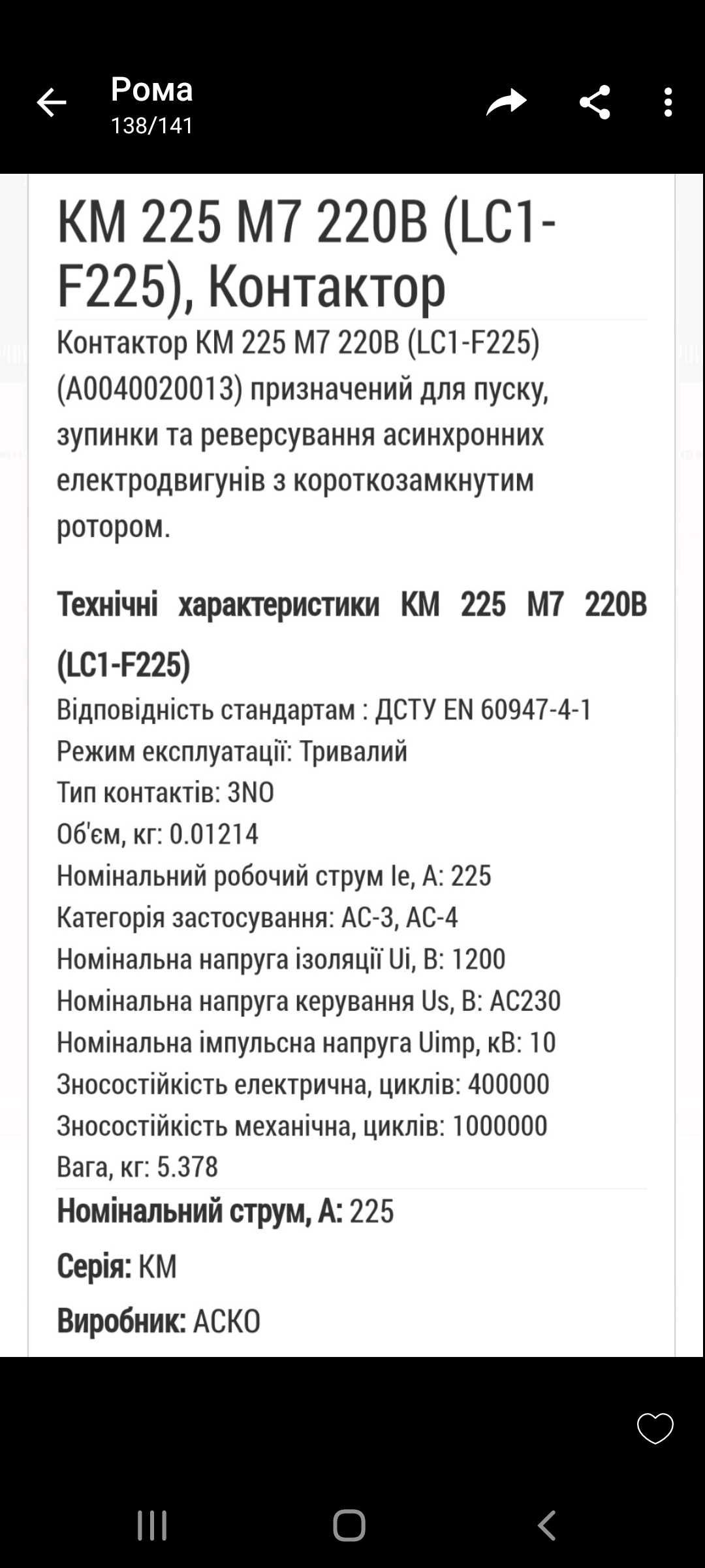 Контактор АСКО-УКРЕМ КМ 225 М7 220В..