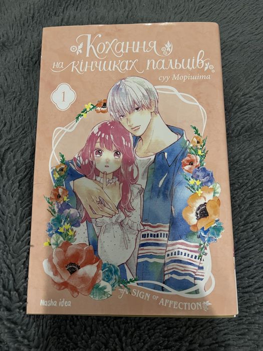 Манга Кохання на кінчиках пальців