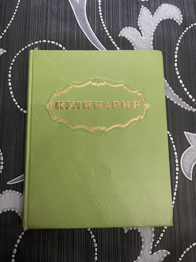 Старовинна книга Кулінарія