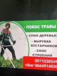 Спил обрезка деревьев покос травы