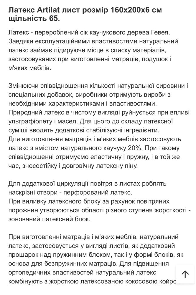 Матрас, латекс натуральний лист висота 6 см  розмір 160х200, щільн 65