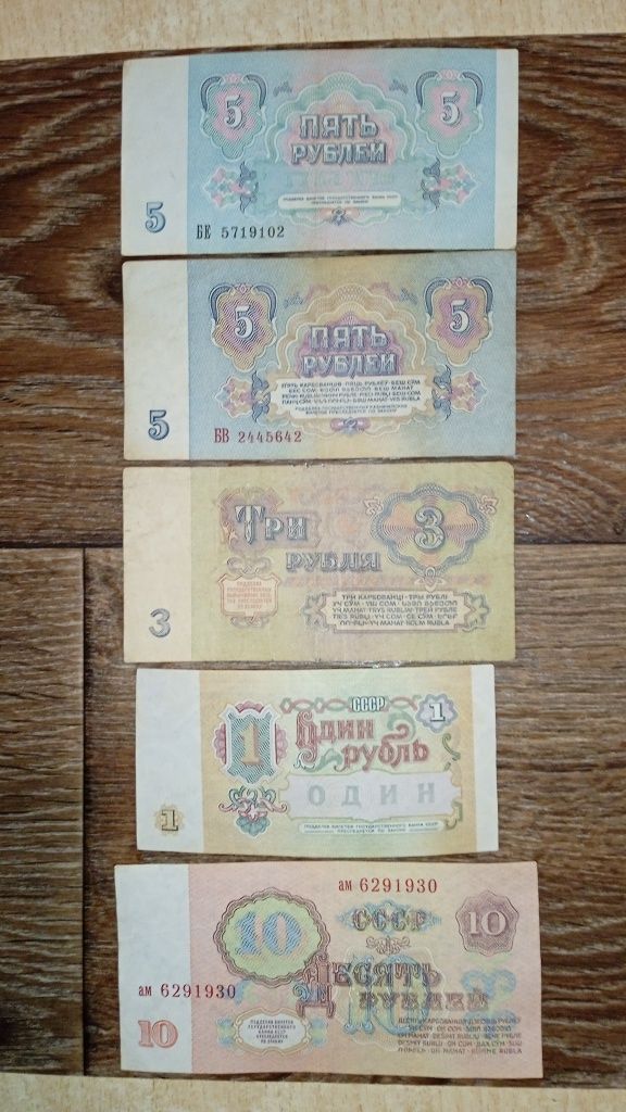 Деньги СССР 1961,1991