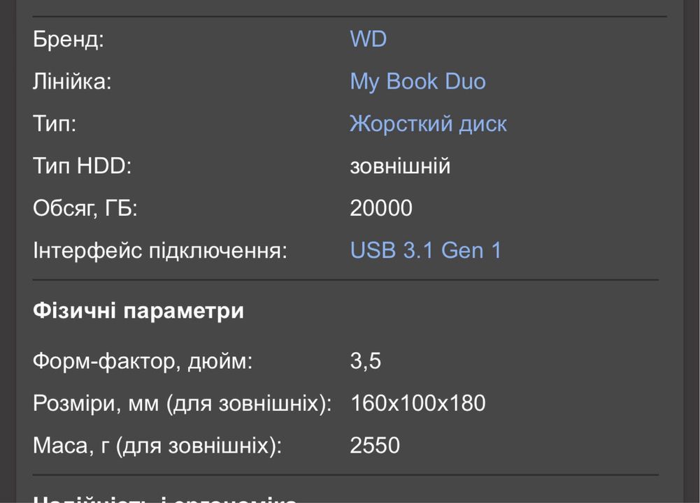 WD My Book Duo 20TB зовнішній накопичувач TypeС!Артикул n485
