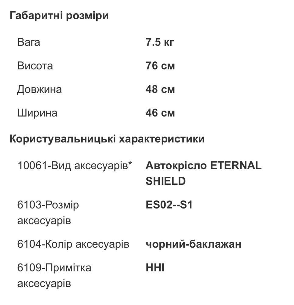 Автокрісло HHI Eternal Shield ES02-S1