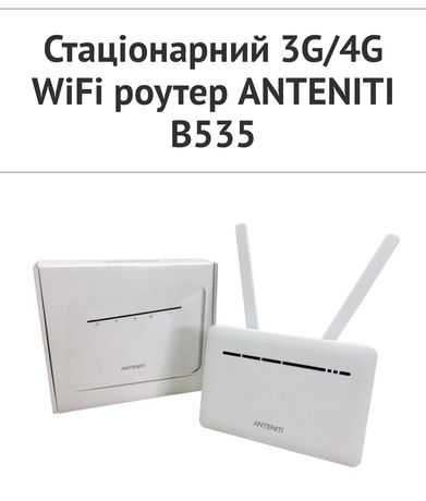 ANTENITI B535  3G/4G WiFi роутер