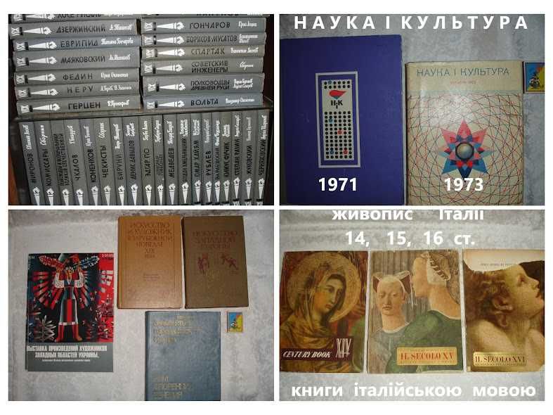 Книги ЖЗЛ (25 НОВИХ книг) та книги культурно-мистецького напрямку