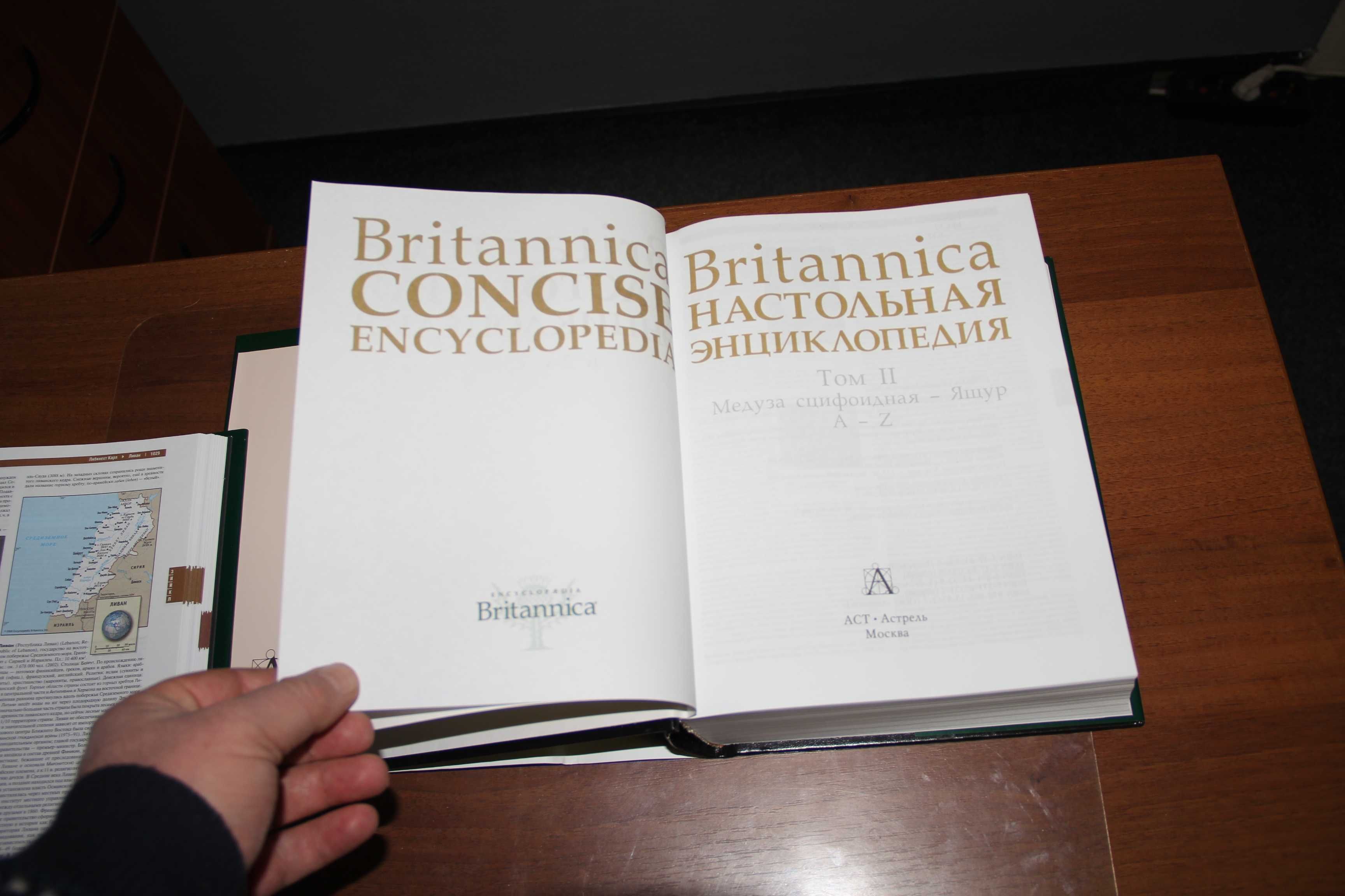 Britannica: энциклопедия. В двух томах. М: АСТ 2009 ISBN 5-17-013795-8