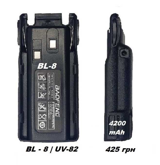 Акумулятор Baofeng Type C  UV82 BL-8 UV5R BL-5 АКБ