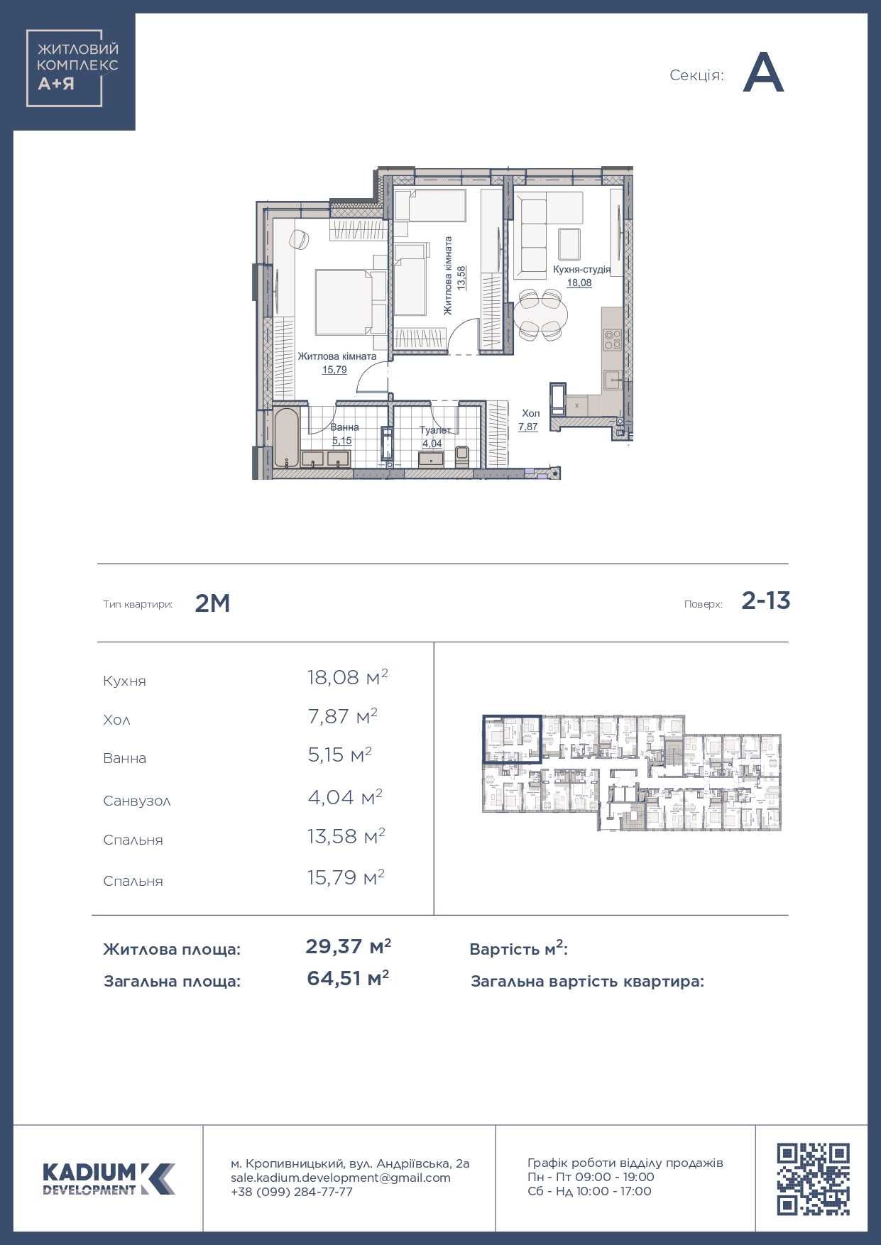 Затишна 2-кімнатна зі стильним ремонтом, 64,51 м², ЖК "А+Я"