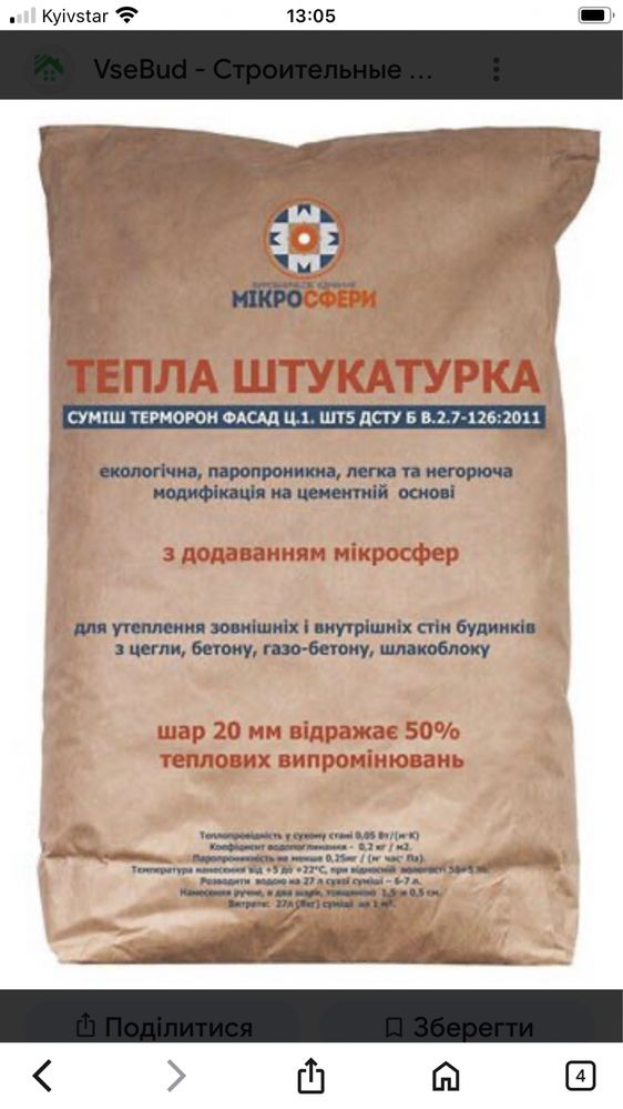 Тепла штукатурка Терморон