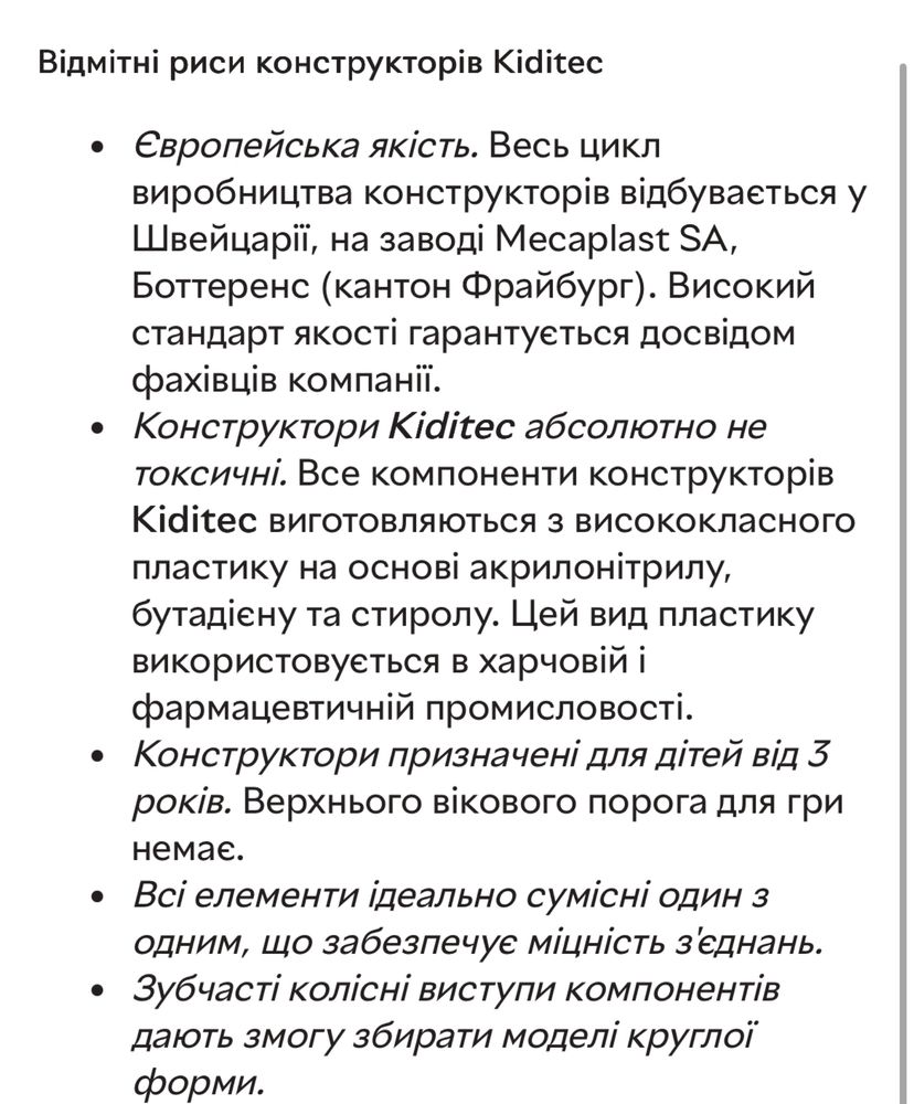 Продам конструктор Kiditec в ідеальному стані