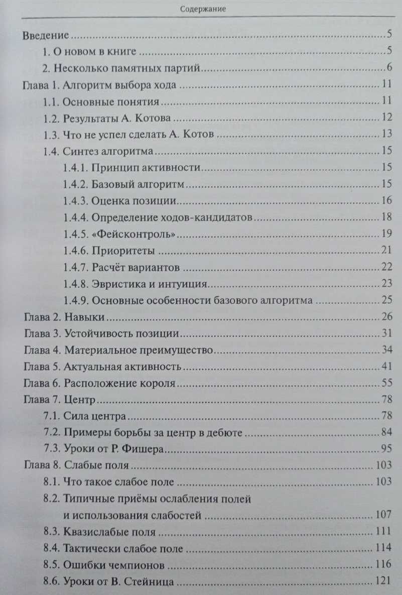 Шахматы. Интеллектуальные шахматы. Учебник позиционной игры Дыдышко В.