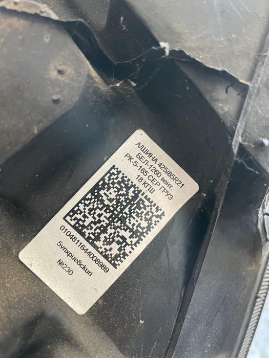 Шини вантажні 425-85R21