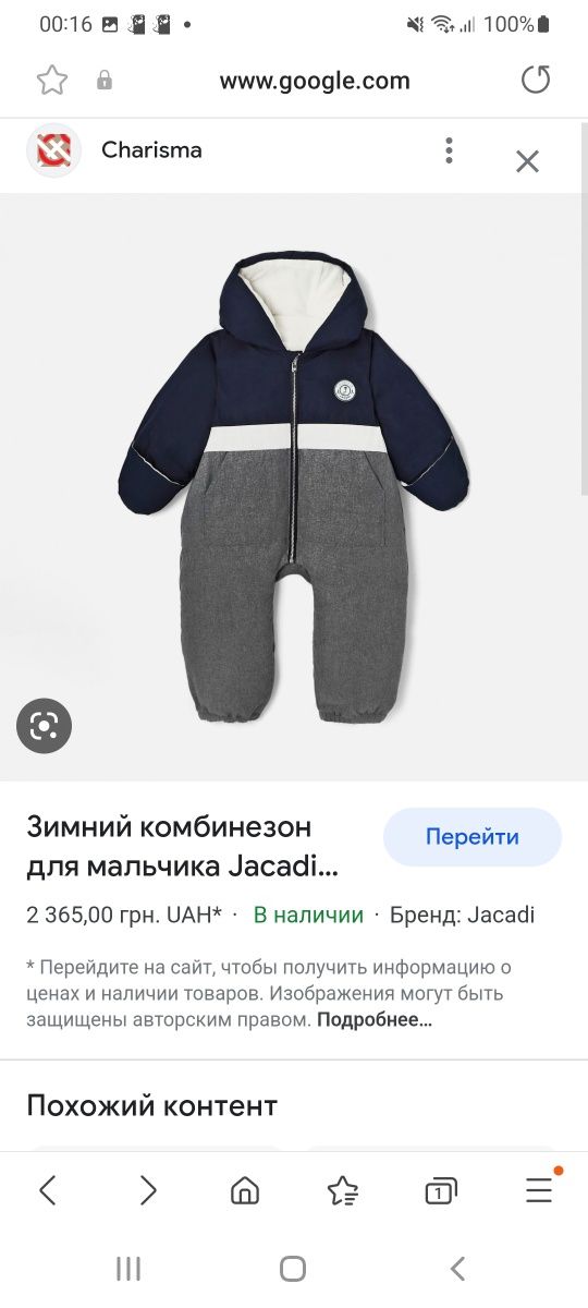 Продам комбенезон jacadi