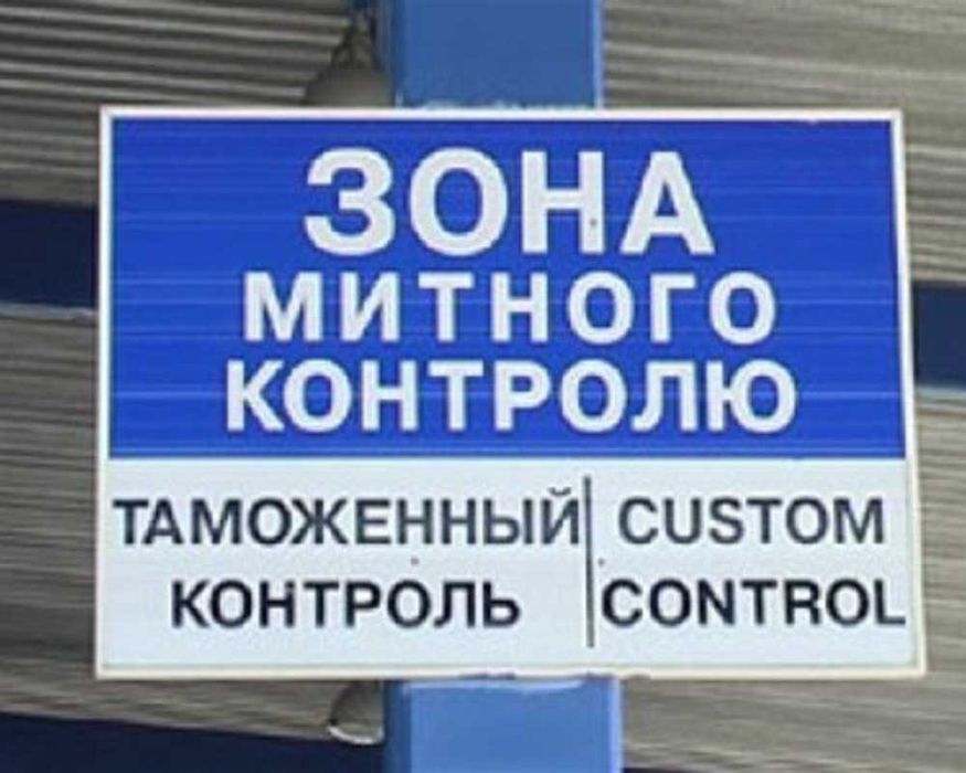 Митний брокер, Експорт, Імпорт, EUR-1