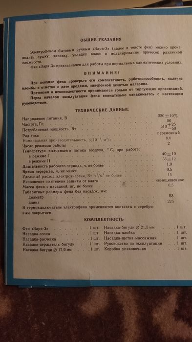 Бытовой Фен Заря 3 СССР