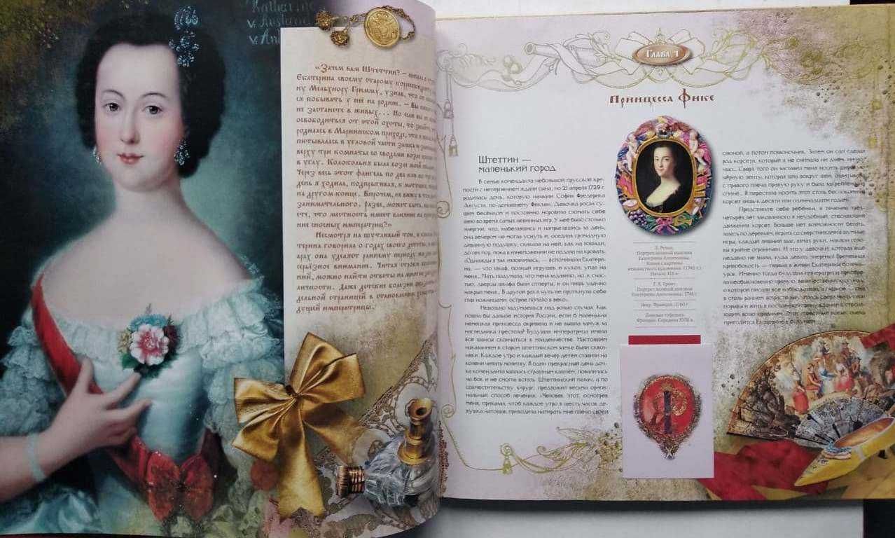 Екатерина 2 Императрица Екатерина II Всероссийская. Екатерина вторая