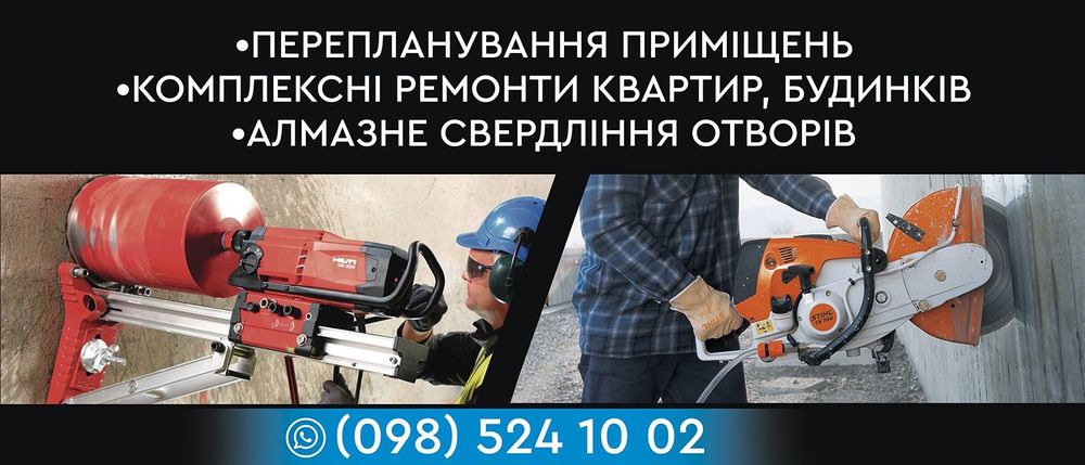 Перепланування приміщень, любої складності-Ремонт під ключ