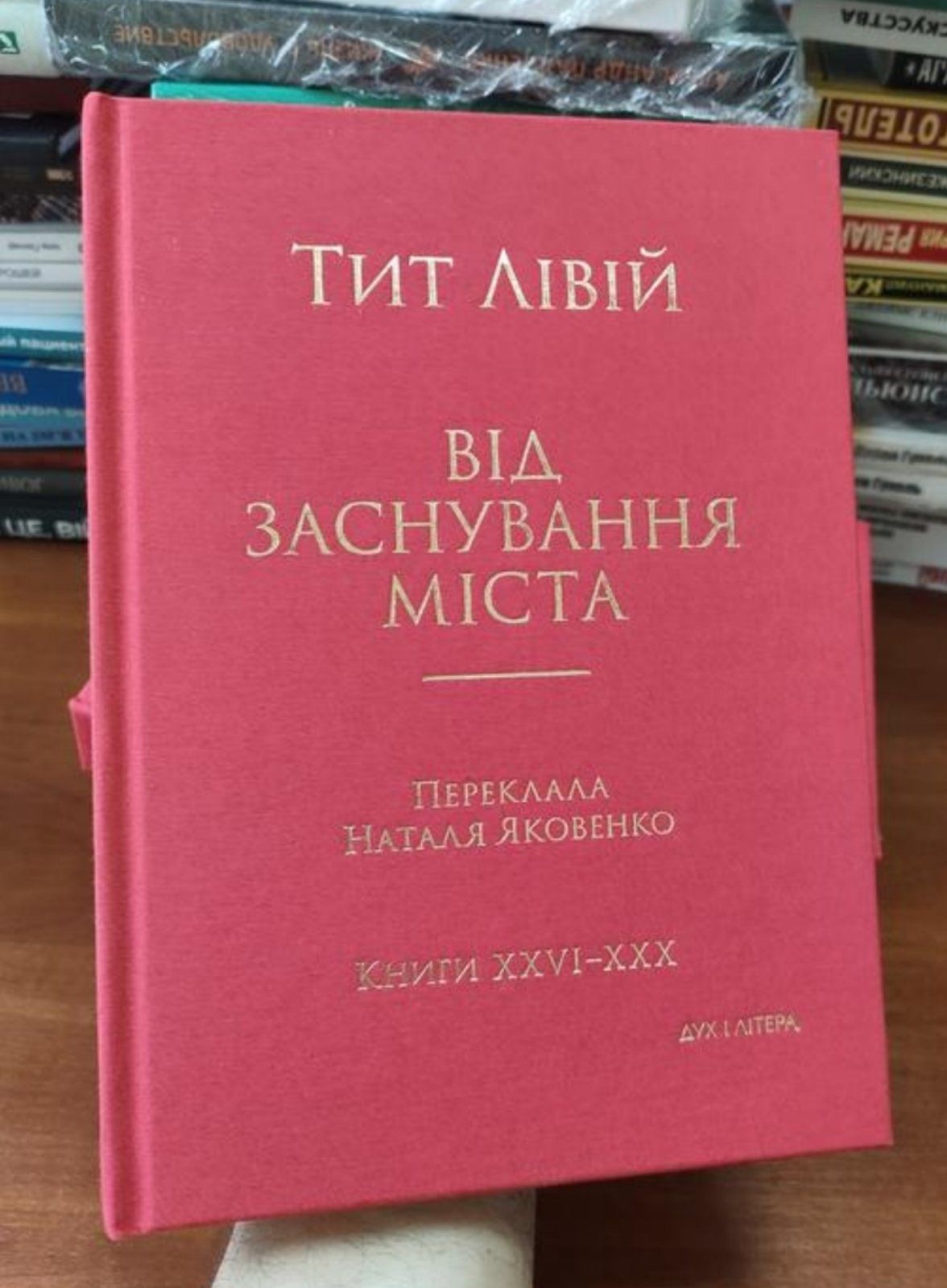 Тит Лівій,Від Заснування Міста