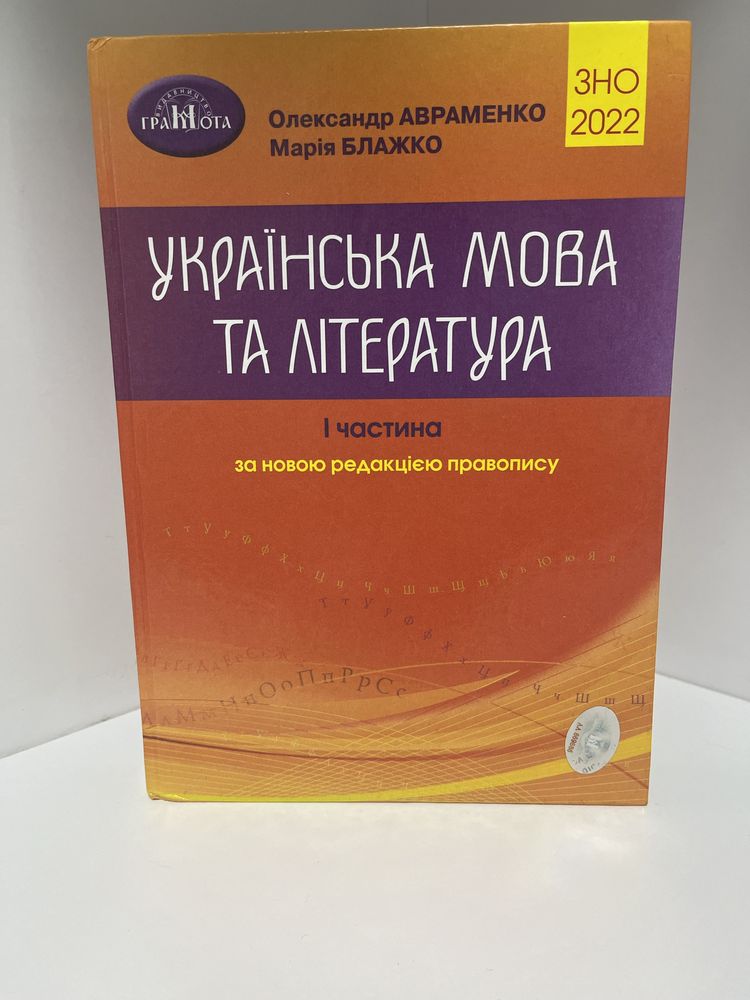 Книга для ЗНО Українська мова і література