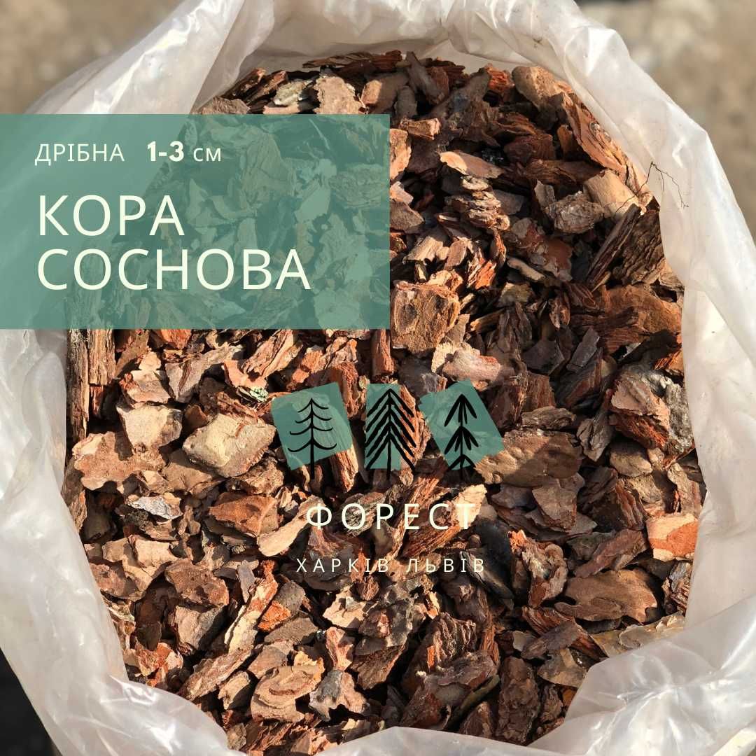 Кора Соснова - Дрібна; Середня; Велика; Садовий Бордюр