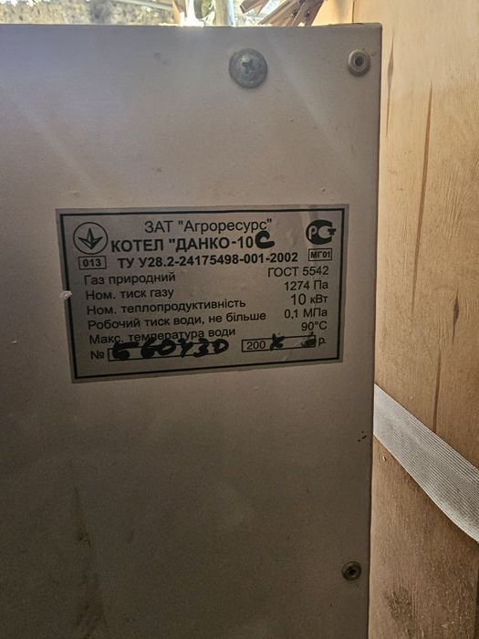 Котел газовий ДАНКО. На Донора або запчастини.
