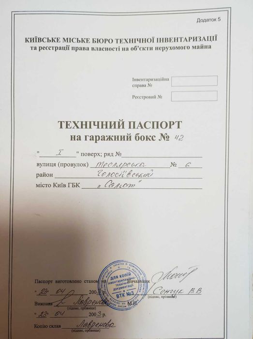 Гараж капітальний Голосіївський район
