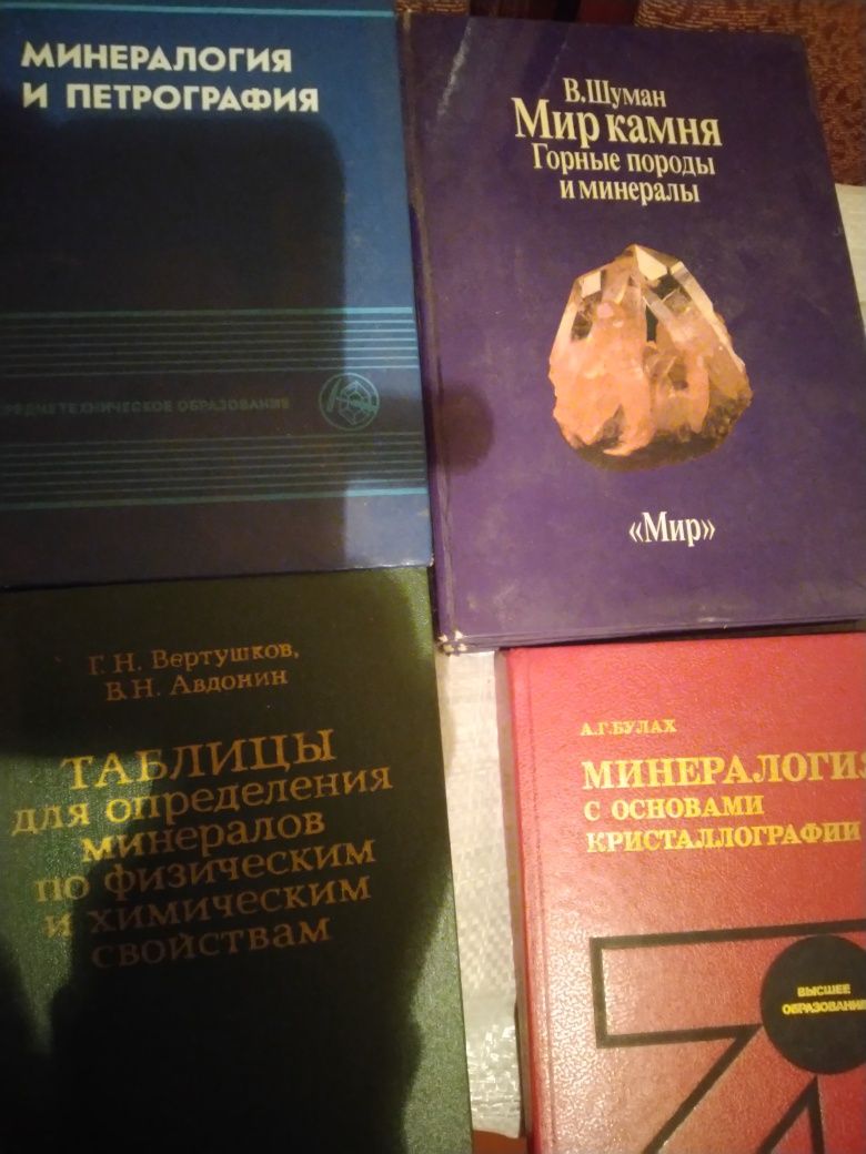 Книги по минералогии и петрографии