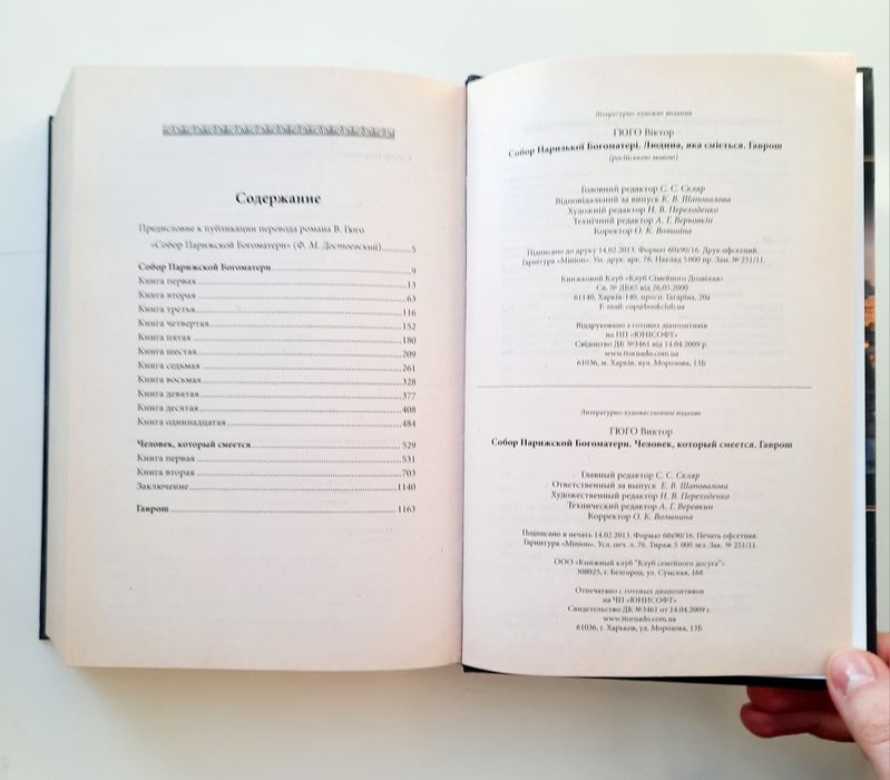 Собор Парижской Богоматери. Виктор Гюго. КСД