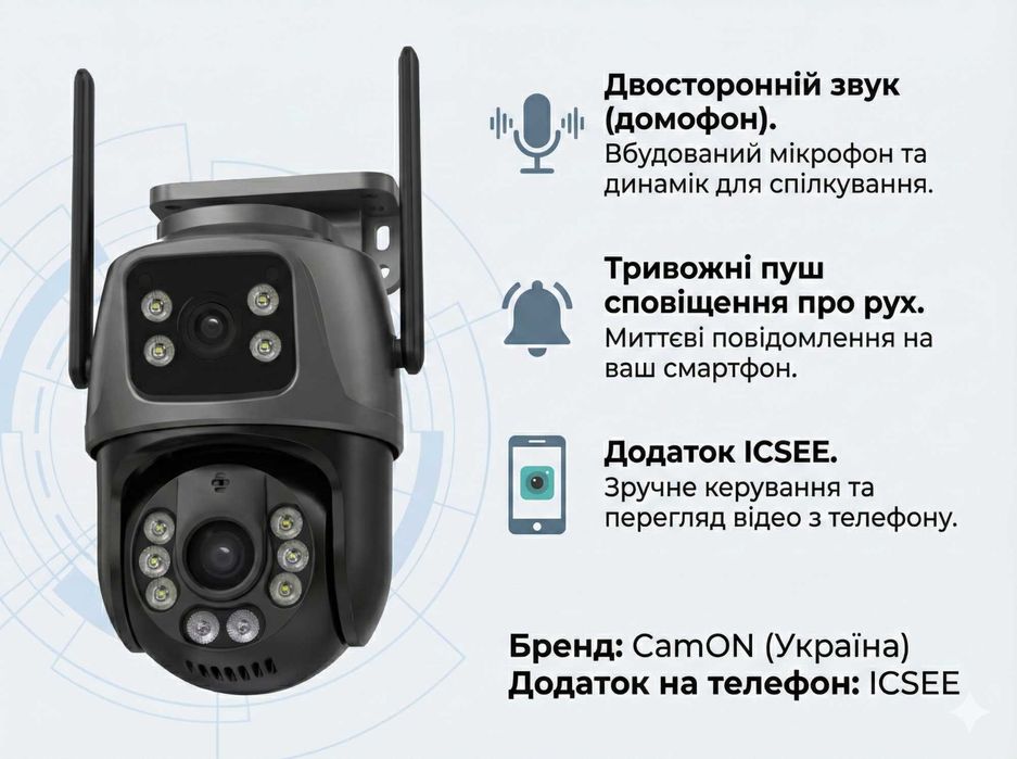Камера CamON WiFi 8МП. Відеоспостереження 24/7. Нічна зйомка, поворот.