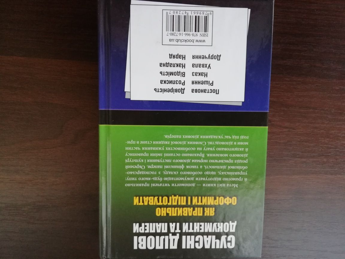 Книга "Сучаснi документи i папери".