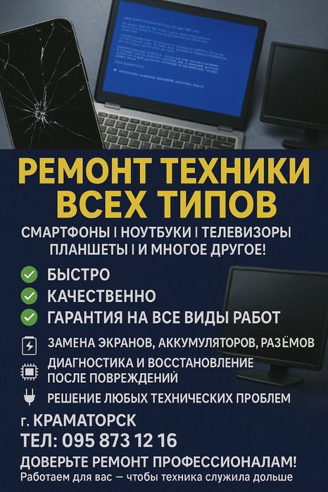 Ремонт электро техники