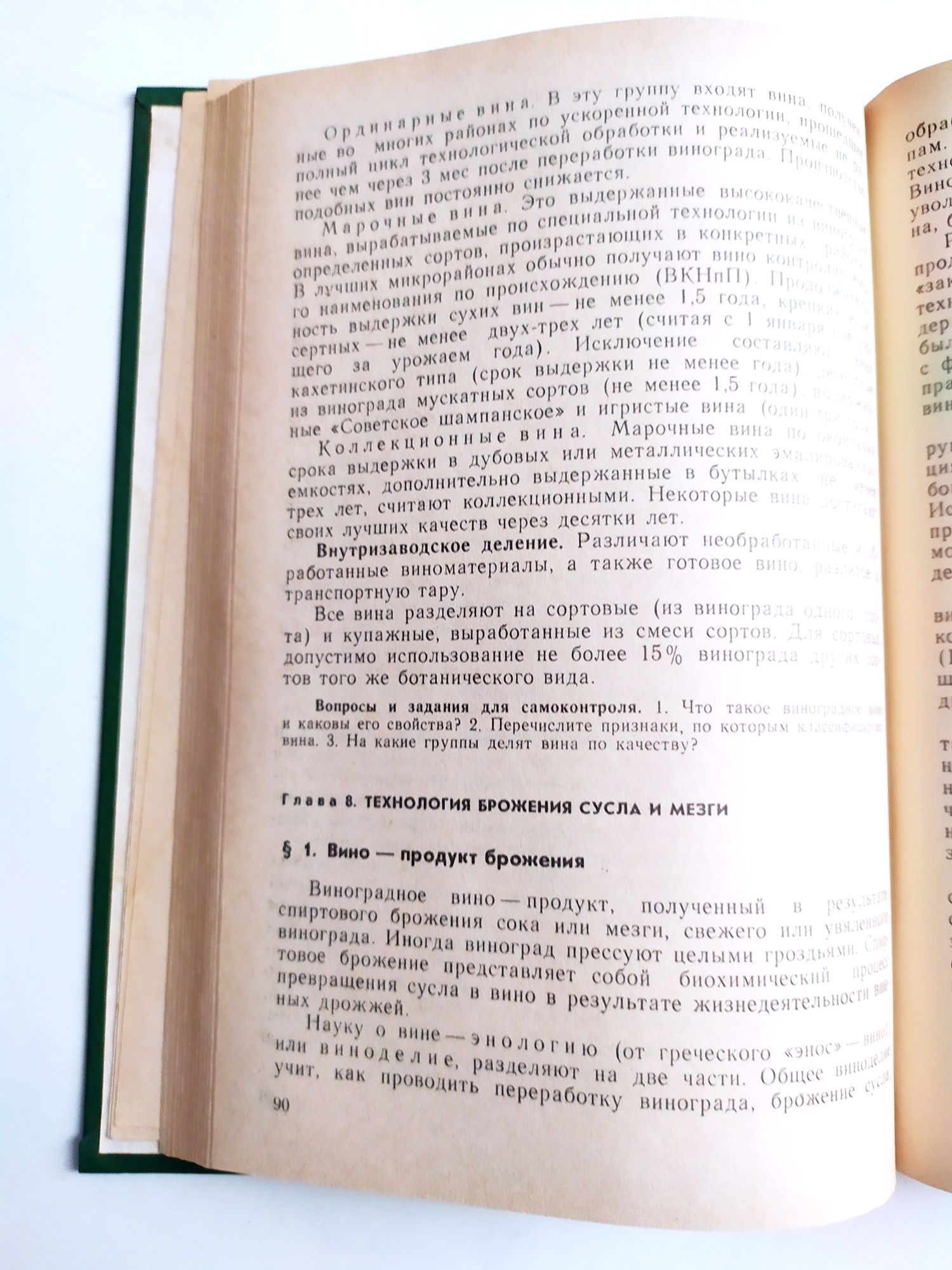 ТЕХНОЛОГИЯ КОНЬЯК и ВИНО виноделие соки безалкогольные напитки соки