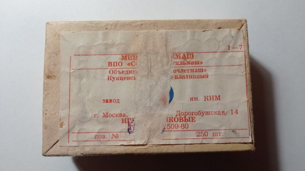 Иглы для вязальной машинки времён СССР 24шт.