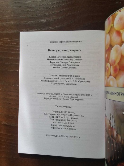 б\у книга брошюра Виноград, вино, здоров"я