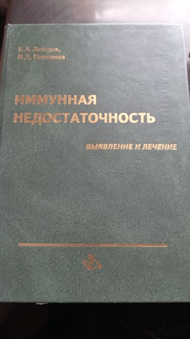Книги по імунології ч. 1