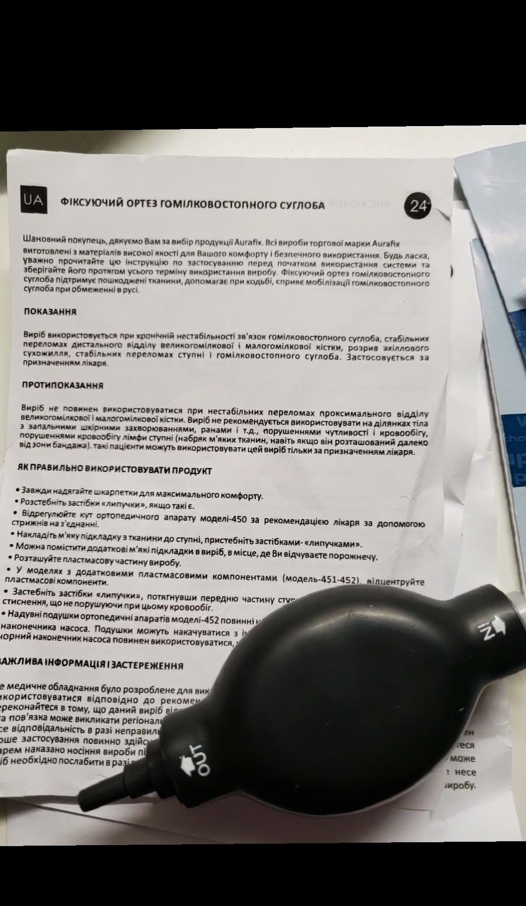 Фиксатор голеностопного сустава