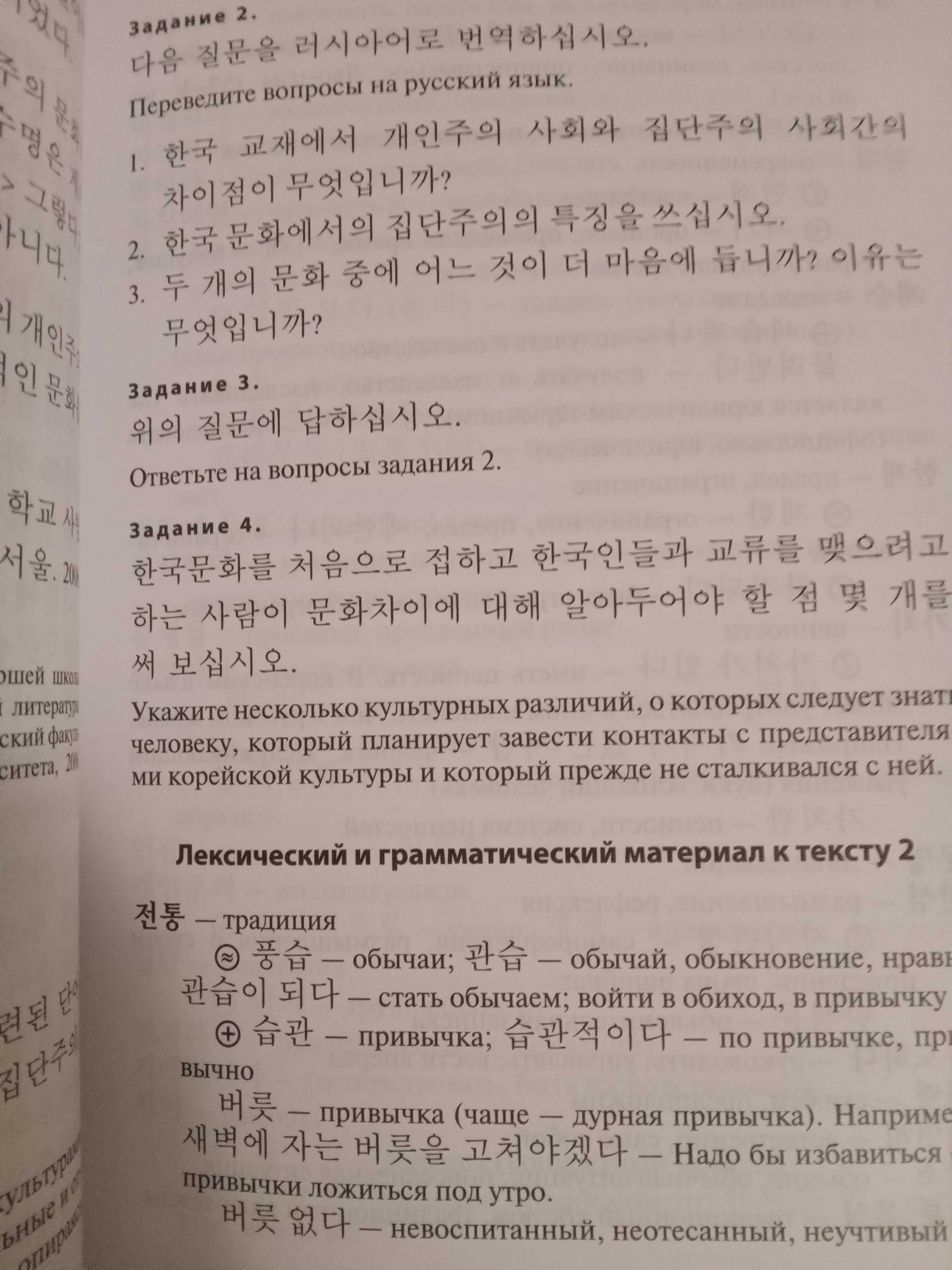 "Читаємо по корейськи"- вправи для читання, автор Васильєва.