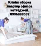 Клінінг уборка химчистка