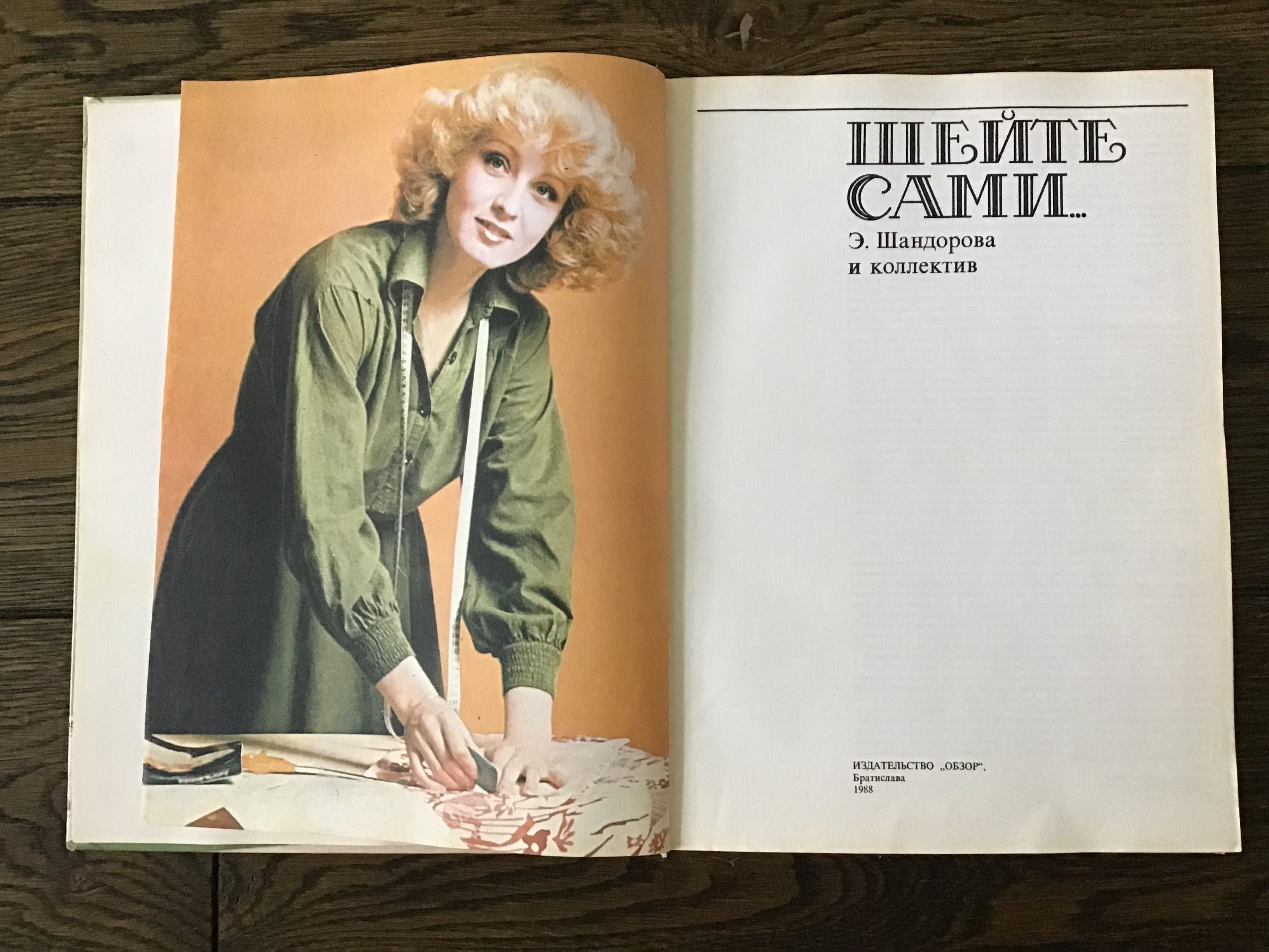 Книга «Шийте самі»