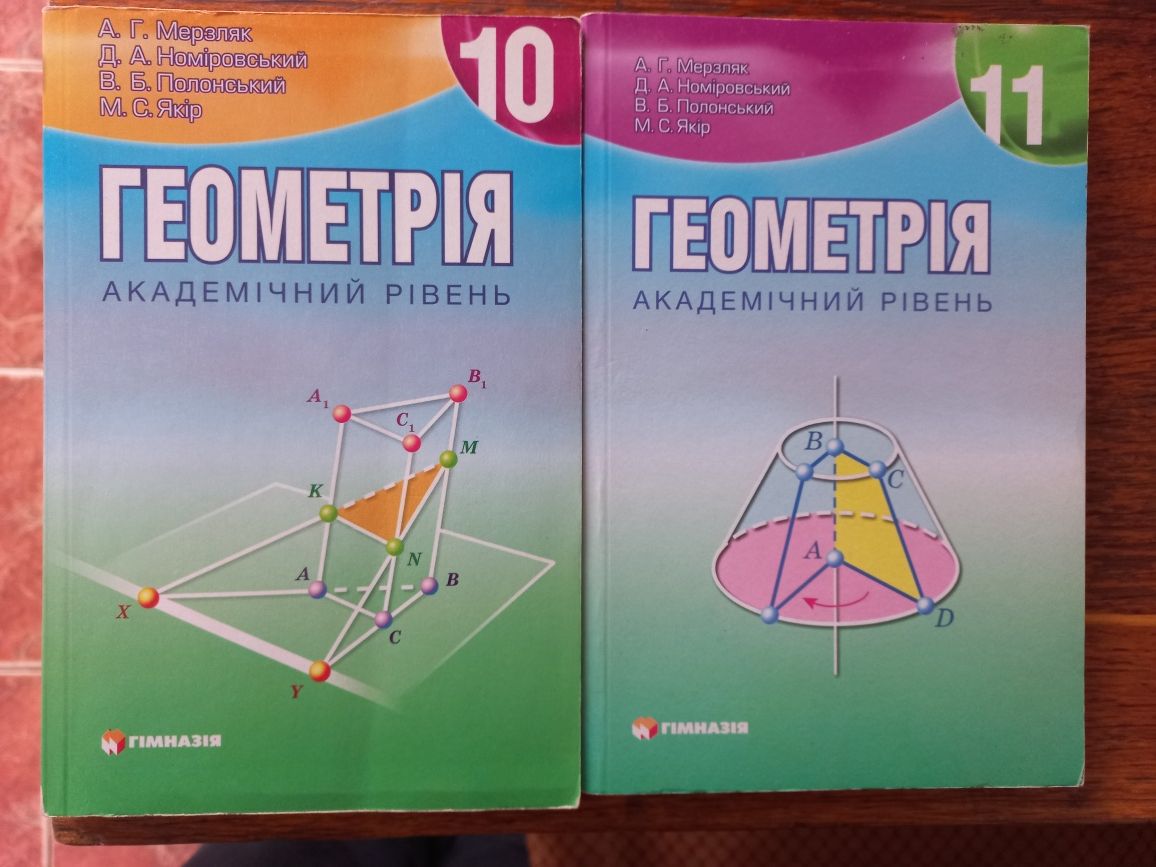 Підручник з алгебри і геометрії 10,11 клас Академічний рівень Мерзляк,