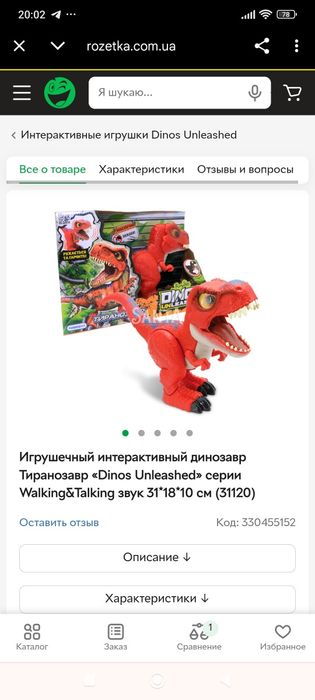 Динозавр інтерактивний