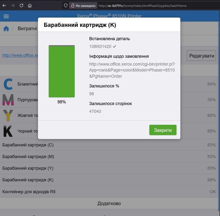 Принтер Xerox Phaser 6510N кольоровий лазерний