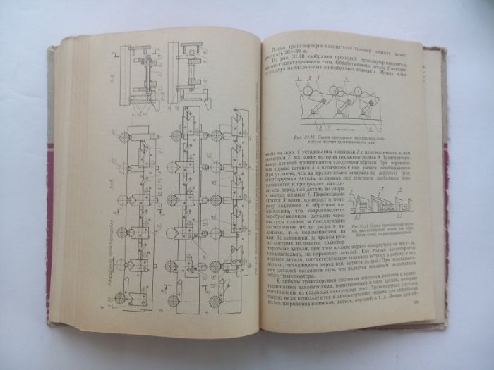 Металлообрабатывающие станки, линии и инструменты, 1979 / Кочергин