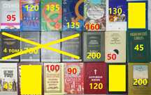 ФР Философия, религия, эзотерика и др. 15-300грн/шт