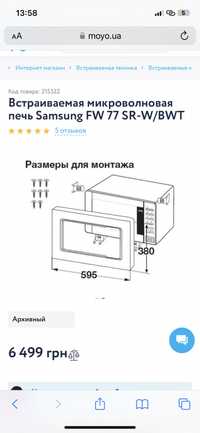 Встраиваемая микроволновая печь , очень мощная